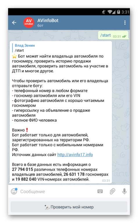 Как работает Telegram-бот для поиска владельца номера