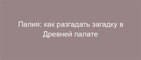 Как разгадать загадку "Телефон на улице 8 букв"