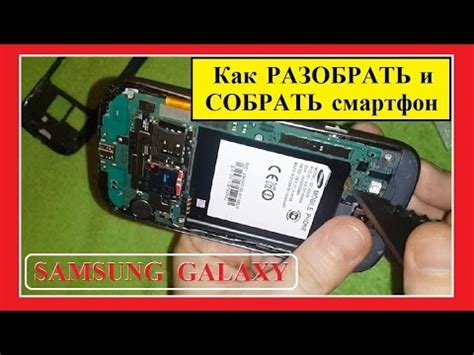 Как разобрать и собрать телефон?