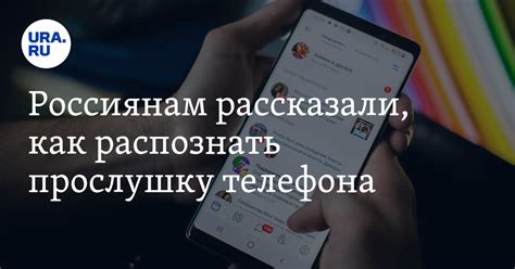 Как распознать прослушку телефона