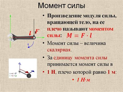 Как рассчитать момент силы для швеллера: основные формулы и примеры расчета