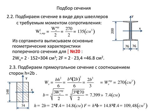 Как рассчитать момент сопротивления швеллера?