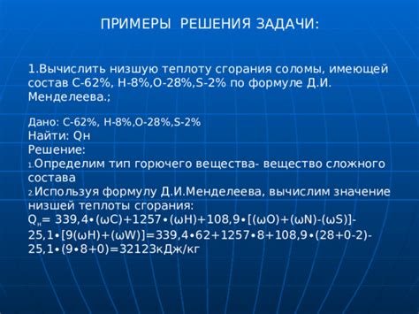 Как рассчитать низшую теплоту сгорания металла?