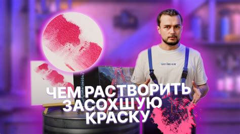 Как растворить засохшую краску на металлической поверхности: рекомендации