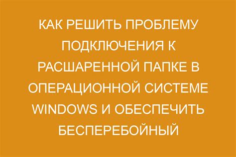 Как решить проблему подключения?