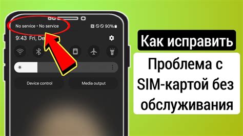 Как решить проблему с распознаванием SIM-карты?