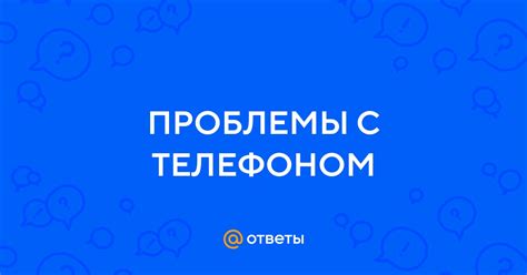 Как решить проблемы с телефоном Таттелеком