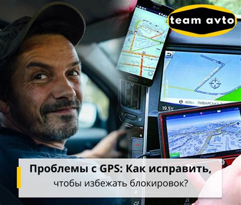 Как решить проблемы с GPS