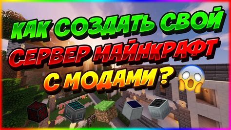 Как самостоятельно создать сервер в майнкрафте?