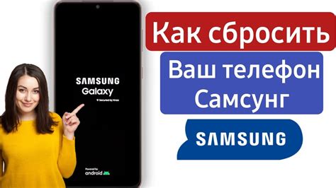 Как сбросить на заводские настройки телефона Samsung Galaxy