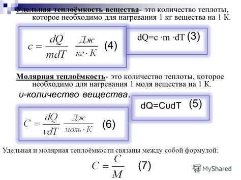 Как связана молярная теплоемкость с удельной?