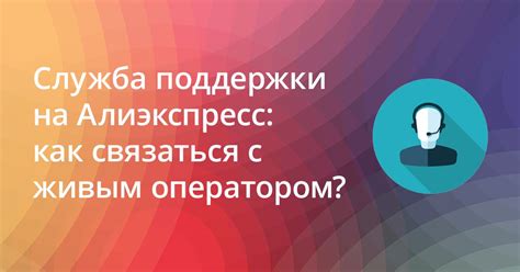 Как связаться и решить проблемы?