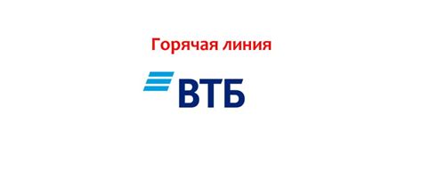 Как связаться с ВТБ Банком в Вологде