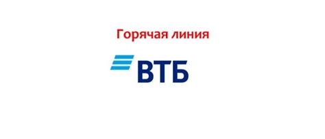 Как связаться с ВТБ в Новосибирске