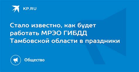 Как связаться с ГИБДД Тамбовской области?