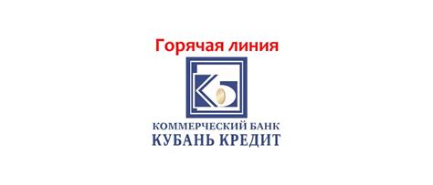 Как связаться с Кубань Кредит Абинск