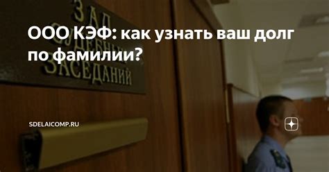 Как связаться с ООО "КЭФ"?