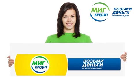 Как связаться с ООО МФК Мигкредит