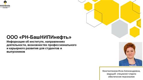 Как связаться с ООО РН Башнипинефть по телефону