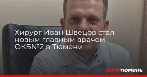 Как связаться с главным врачом ОКБ