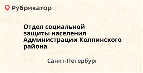 Как связаться с дежурным администрации колпинского района?