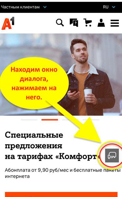 Как связаться с оператором А1