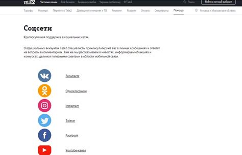 Как связаться с оператором Теле2 через чат или социальные сети?