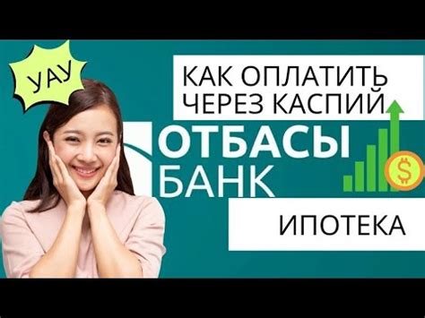 Как связаться с отбасы банком через телефон