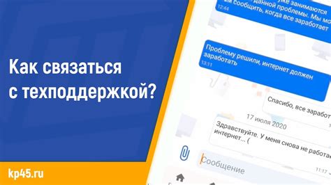 Как связаться с официальной техподдержкой