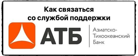 Как связаться с представителями Тихоокеанского банка в Ленинске-Кузнецком: контактные данные