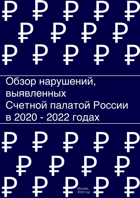 Как связаться с счетной палатой России