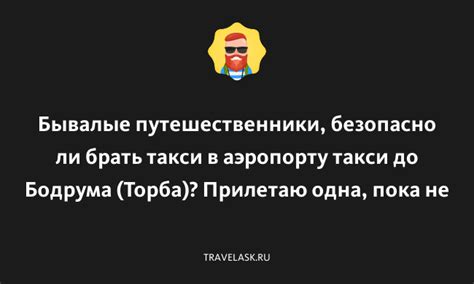 Как связаться с такси Коряжма безопасно?