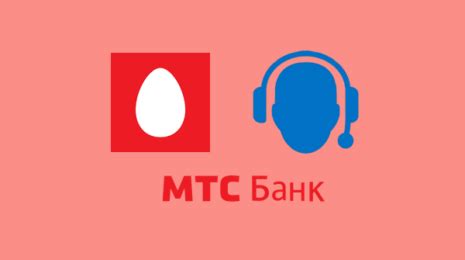 Как связаться с техподдержкой МТС Банка