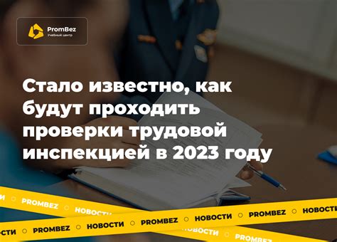 Как связаться с трудовой инспекцией в Ростове-на-Дону?