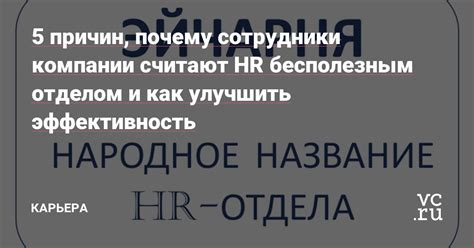 Как связаться с HR-отделом компании