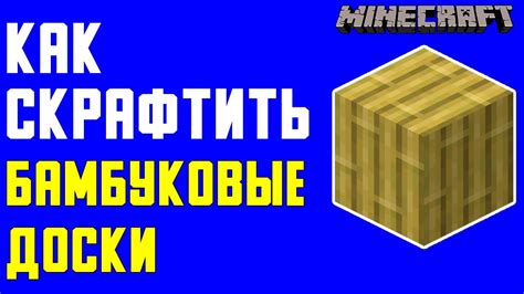 Как сделать вывеску в Minecraft