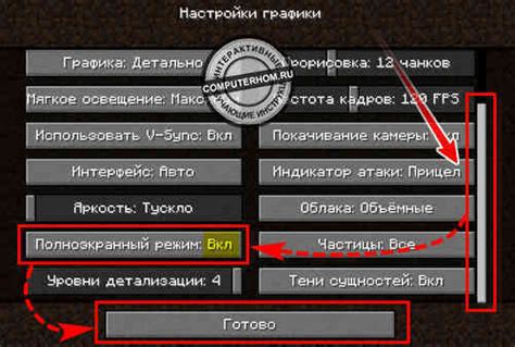 Как сделать игру в Minecraft на весь экран