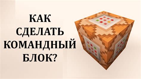 Как сделать и использовать ловушку с командным блоком в Майнкрафт