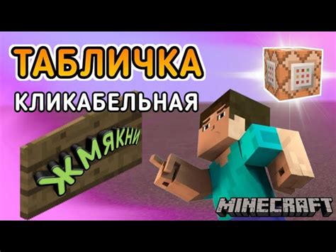 Как сделать нажимную табличку в Майнкрафте