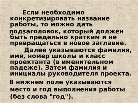 Как сделать название кратким и понятным