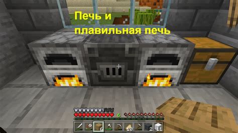 Как сделать плавильную печь в Minecraft