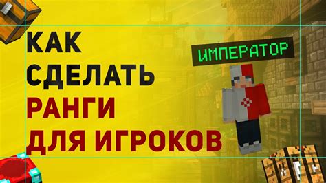 Как сделать суффикс в Minecraft на сервере