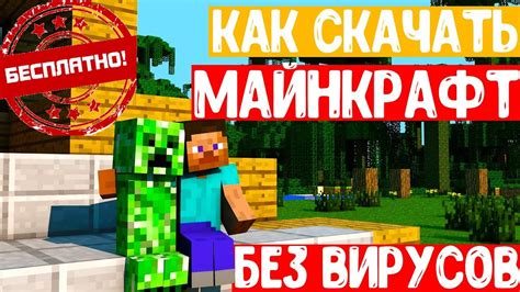 Как скачать Майнкрафт 1.14.1 бесплатно на ПК