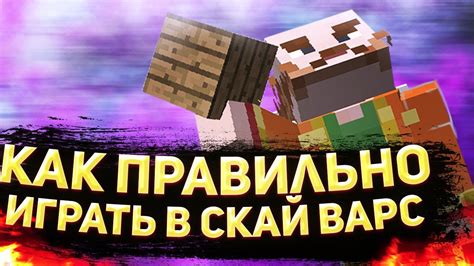 Как скачать и начать играть в Майнкрафт скай варс на телефоне