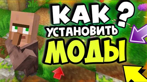 Как скачать и установить моды для Майнкрафт "Parasites Mod"