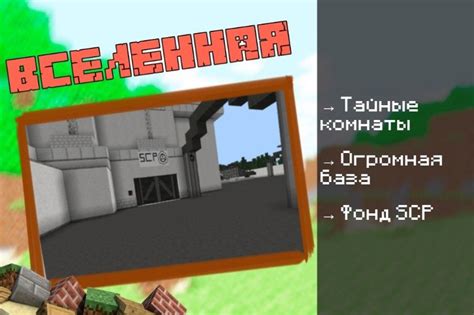 Как скачать карту фонда SCP Minecraft?