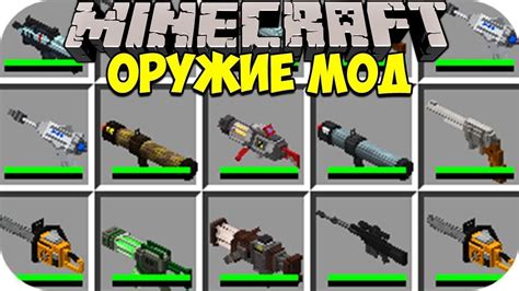 Как скачать мод с пушками бесплатно для Minecraft на Android