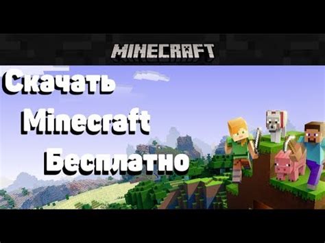 Как скачать последнюю версию тлаунчера Minecraft бесплатно