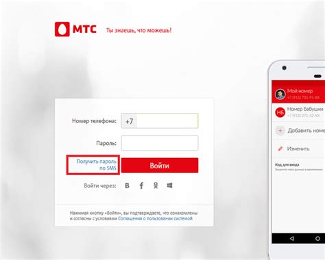 Как сменить пароль для входа в личный кабинет МТС по номеру телефона?