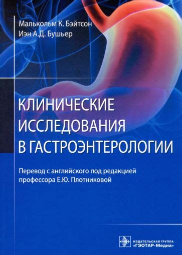 Как снять специалиста по гастроэнтерологии